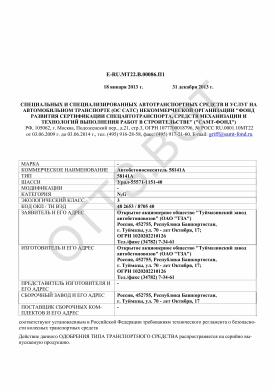ОТТС ТС RU E-RU.МТ22.В.00086.П1 — превью документа