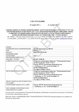 ОТТС ТС RU E-RU.МТ22.В.00086 — превью документа