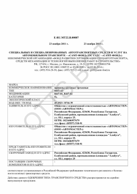 ОТТС ТС RU E-RU.МТ22.В.00087 — превью документа