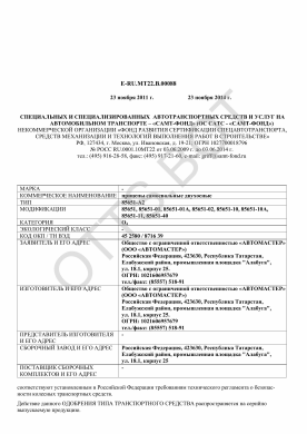 ОТТС ТС RU E-RU.МТ22.В.00088 — превью документа