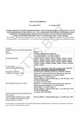 ОТТС ТС RU E-RU.МТ22.В.00092.Р1 — превью документа
