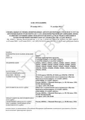ОТТС ТС RU E-RU.МТ22.В.00092 — превью документа