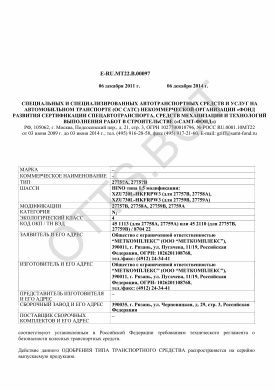 ОТТС ТС RU E-RU.МТ22.В.00097 — превью документа