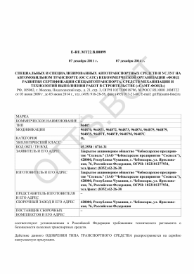 ОТТС ТС RU E-RU.МТ22.В.00099 — превью документа