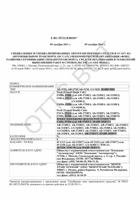 ОТТС ТС RU E-RU.МТ22.В.00101 — превью документа