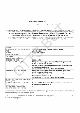 ОТТС ТС RU E-RU.МТ22.В.00105.И1 — превью документа