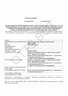 ОТТС ТС RU E-RU.МТ22.В.00105 — превью документа