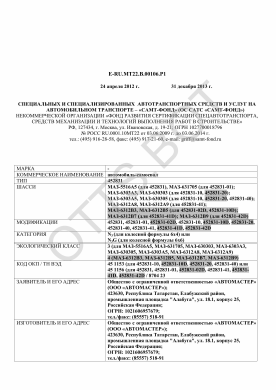 ОТТС ТС RU E-RU.МТ22.В.00106.Р1 — превью документа