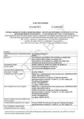 ОТТС ТС RU E-RU.МТ22.В.00106 — превью документа