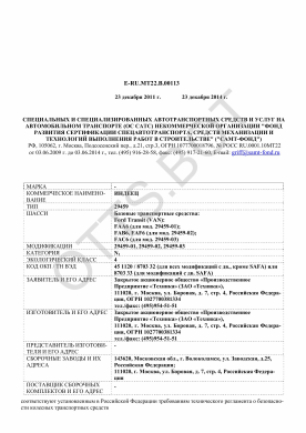ОТТС ТС RU E-RU.МТ22.В.00113 — превью документа