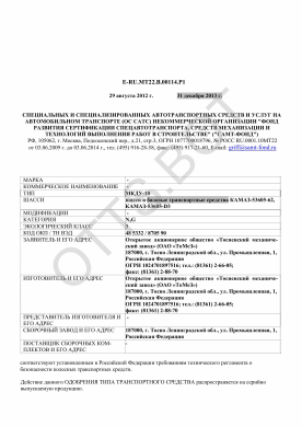 ОТТС ТС RU E-RU.МТ22.В.00114.Р1 — превью документа