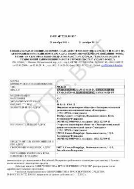 ОТТС ТС RU E-RU.МТ22.В.00115 — превью документа
