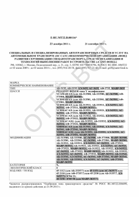 ОТТС ТС RU E-RU.МТ22.В.00116 — превью документа