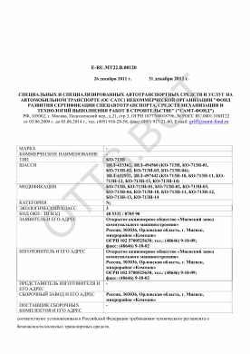 ОТТС ТС RU E-RU.МТ22.В.00120 — превью документа