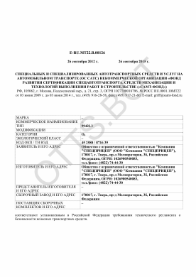 ОТТС ТС RU E-RU.МТ22.В.00126 — превью документа