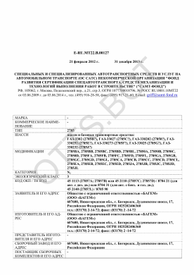 ОТТС ТС RU E-RU.МТ22.В.00127 — превью документа