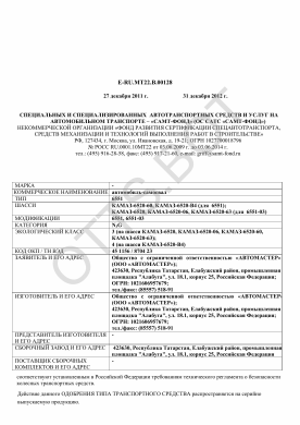 ОТТС ТС RU E-RU.МТ22.В.00128 — превью документа