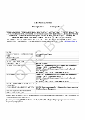 ОТТС ТС RU E-RU.МТ22.В.00143.Р1 — превью документа
