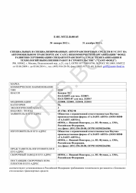 ОТТС ТС RU E-RU.МТ22.В.00145 — превью документа