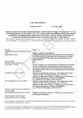 ОТТС ТС RU E-RU.МТ22.В.00151 — превью документа