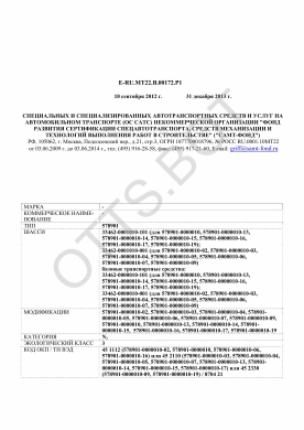 ОТТС ТС RU E-RU.МТ22.В.00172.Р1 — превью документа
