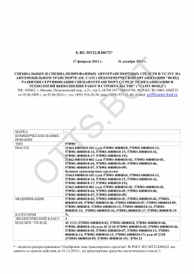ОТТС ТС RU E-RU.МТ22.В.00172 — превью документа