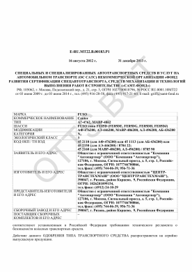 ОТТС ТС RU E-RU.МТ22.В.00183.Р1 — превью документа