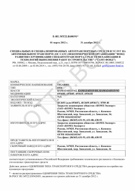 ОТТС ТС RU E-RU.МТ22.В.00191 — превью документа