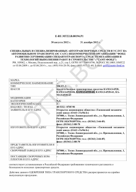 ОТТС ТС RU E-RU.МТ22.В.00194.Р1 — превью документа