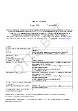 ОТТС ТС RU E-RU.МТ22.В.00194 — превью документа