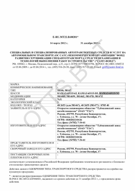 ОТТС ТС RU E-RU.МТ22.В.00201 — превью документа