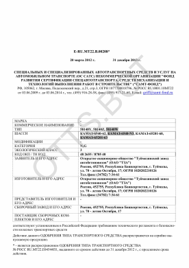 ОТТС ТС RU E-RU.МТ22.В.00208 — превью документа