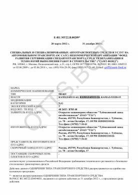 ОТТС ТС RU E-RU.МТ22.В.00209 — превью документа