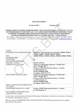 ОТТС ТС RU E-RU.МТ22.В.00217 — превью документа
