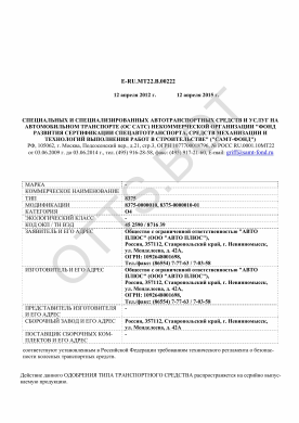 ОТТС ТС RU E-RU.МТ22.В.00222 — превью документа