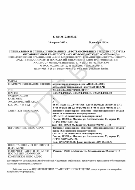 ОТТС ТС RU E-RU.МТ22.В.00227 — превью документа