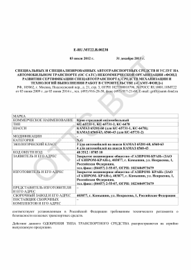 ОТТС ТС RU E-RU.МТ22.В.00238 — превью документа