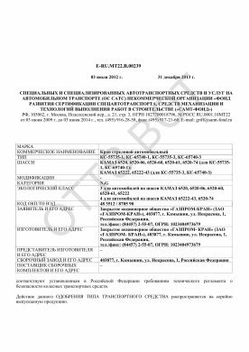 ОТТС ТС RU E-RU.МТ22.В.00239 — превью документа