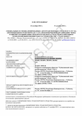 ОТТС ТС RU E-RU.МТ22.В.00244 — превью документа