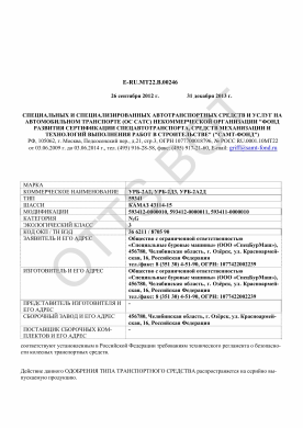 ОТТС ТС RU E-RU.МТ22.В.00246 — превью документа