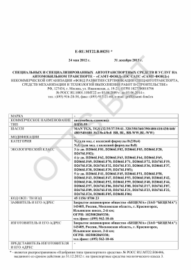 ОТТС ТС RU E-RU.МТ22.В.00251 — превью документа