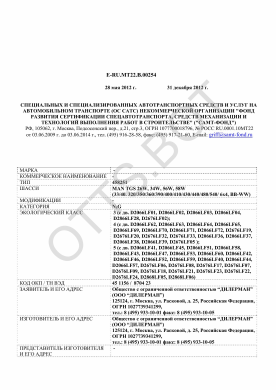 ОТТС ТС RU E-RU.МТ22.В.00254 — превью документа