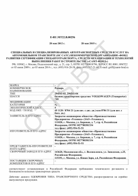 ОТТС ТС RU E-RU.МТ22.В.00256 — превью документа
