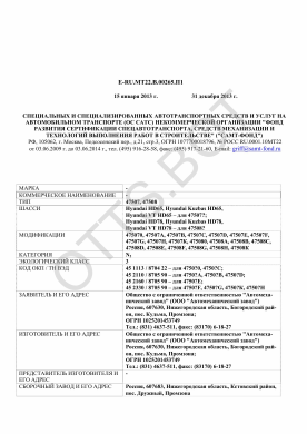 ОТТС ТС RU E-RU.МТ22.В.00265.П1 — превью документа