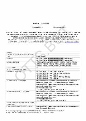 ОТТС ТС RU E-RU.МТ22.В.00265 — превью документа