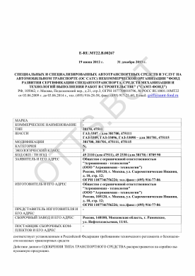 ОТТС ТС RU E-RU.МТ22.В.00267 — превью документа