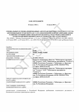 ОТТС ТС RU E-RU.МТ22.В.00270 — превью документа