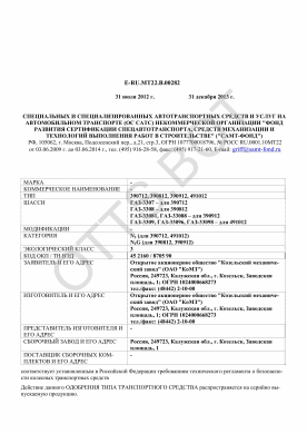 ОТТС ТС RU E-RU.МТ22.В.00282 — превью документа