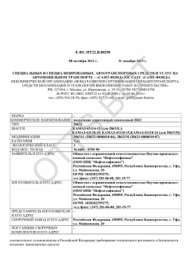 ОТТС ТС RU E-RU.МТ22.В.00290 — превью документа
