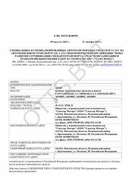 ОТТС ТС RU E-RU.МТ22.В.00291 — превью документа